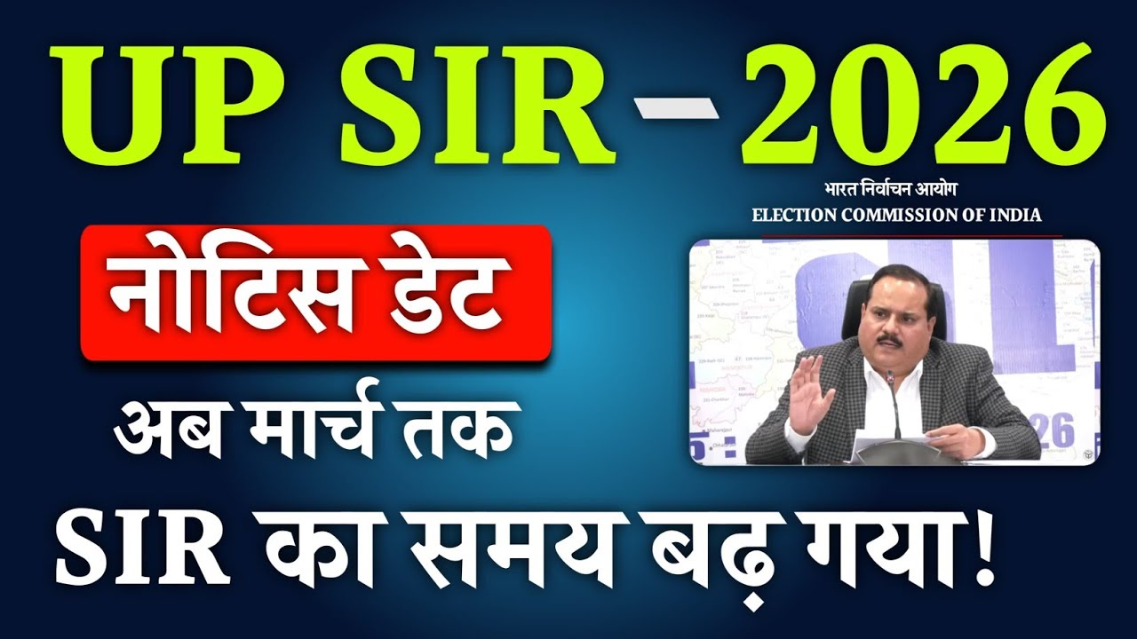 UP में SIR की लास्ट बढ़ी|SIR Notice Last Date?|Election Commission Of India SIR Last Date 6 March.