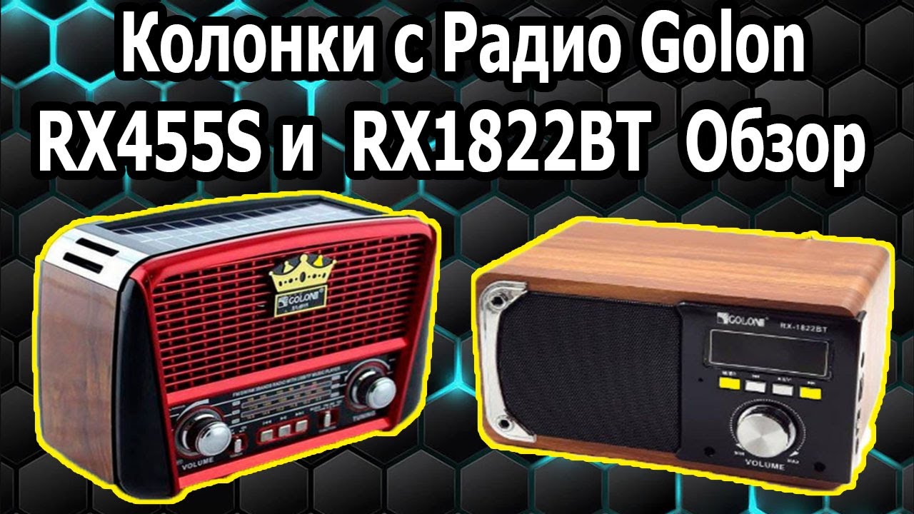 Колонки с Радио Golon на Солнечной Батареи и с Bluetooth
