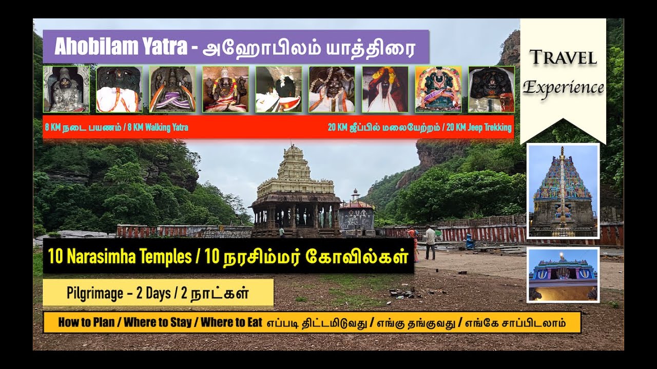 Ahobilam 2 Days Pilgrimage - அஹோபிலம் 2 நாட்கள் யாத்திரை