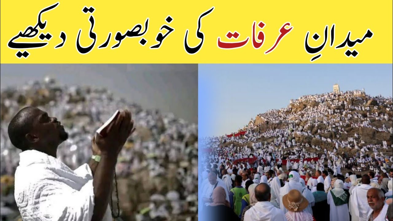 Maidan E  Arafat ka Manzar | Maidan E  Arafat Ki Khubsurati | Hajj Video
