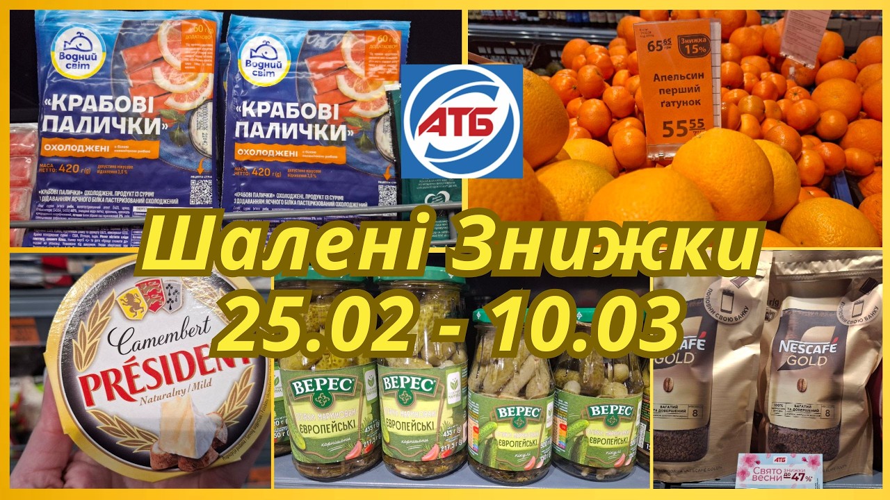 АТБ‼️Обвал цін 25.02–10.03‼️ковбаси, сири, консерви, молочку, м’ясо, чай та каву