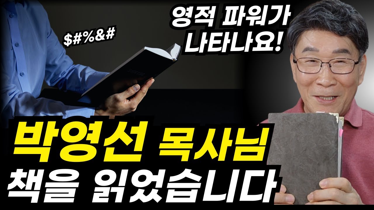 이 책을 10번 이상 읽은 이유ㅣ크리스천 대부분이 하는 오해와 실체ㅣ제대로 깨달은 사람들의 3가지 변화
