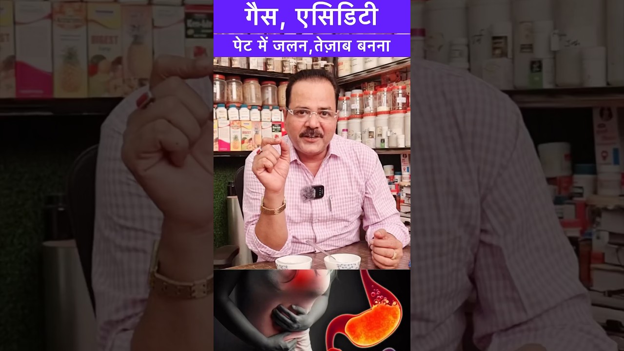 गैस एसिडिटी से छुटकारा #health #healhttips #youtubeshorts