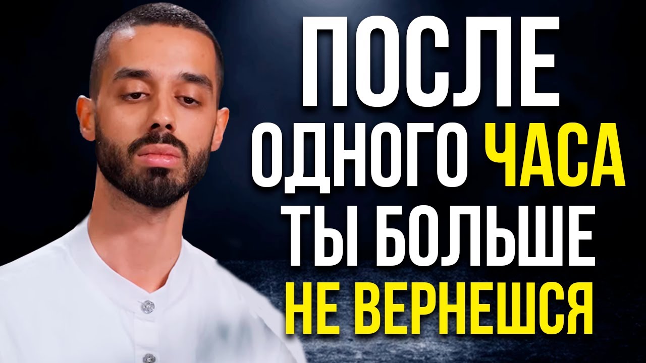 Через 60 Минут Твоя Жизнь ИЗМЕНИТСЯ! Видео После Которого Ты Не Будешь Прежним