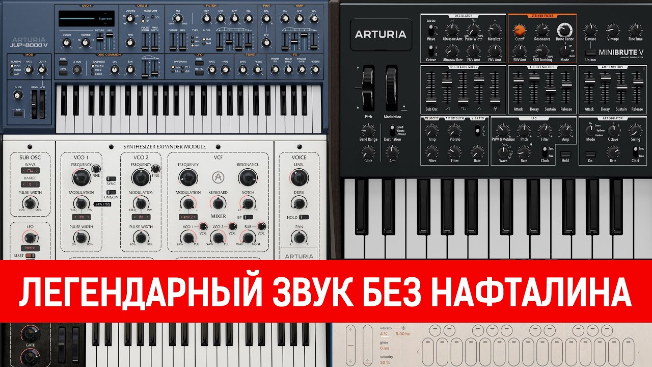 Arturia V Collection 11 | Не перестаёт удивлять!