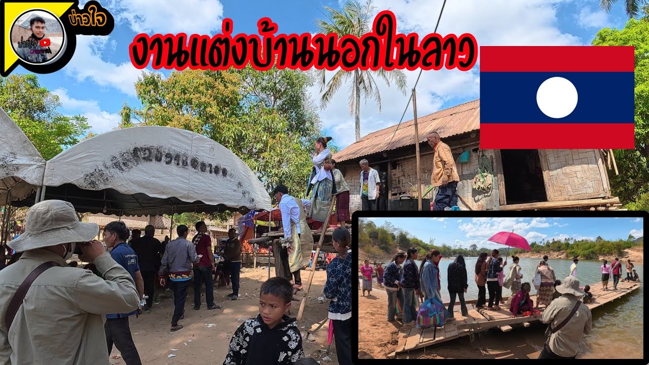 งานแต่งอยู่บ้านนอก