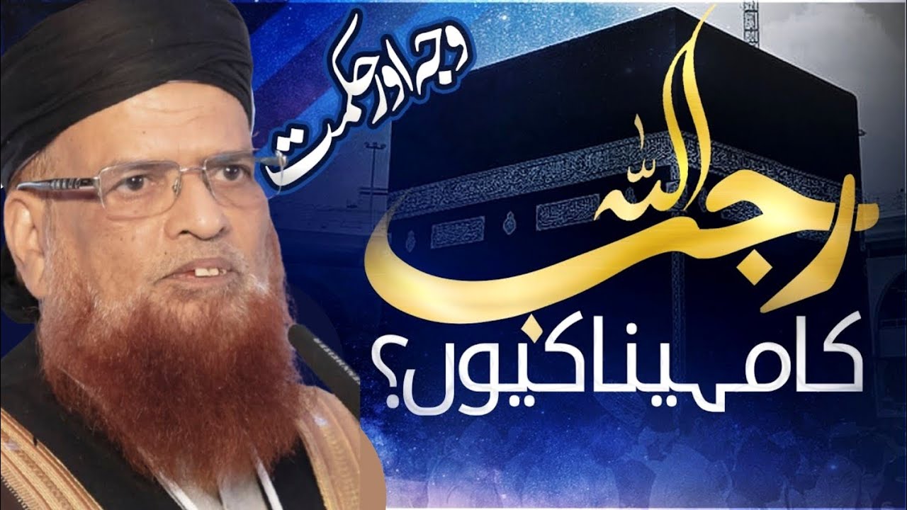 Rajab Allah Ka Mahina Kiyun Hai? | Rajab Ki Fazilat | Rajab Ka Mahina | mufti taqi usmani 