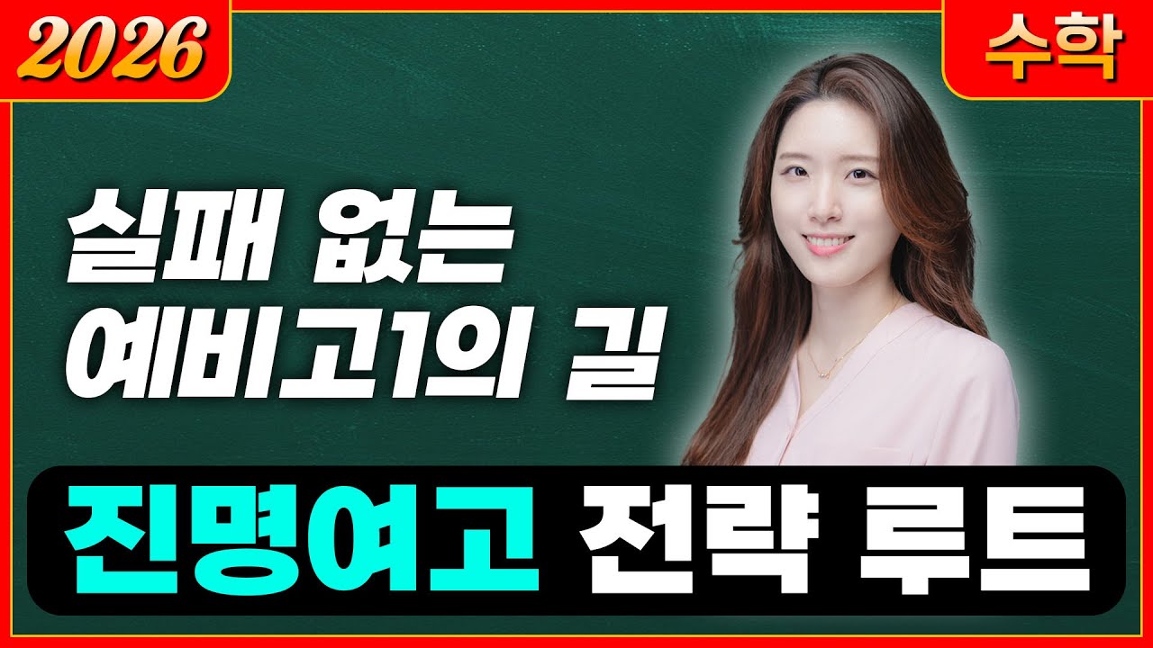 진명여고1 수학 - 김경아T