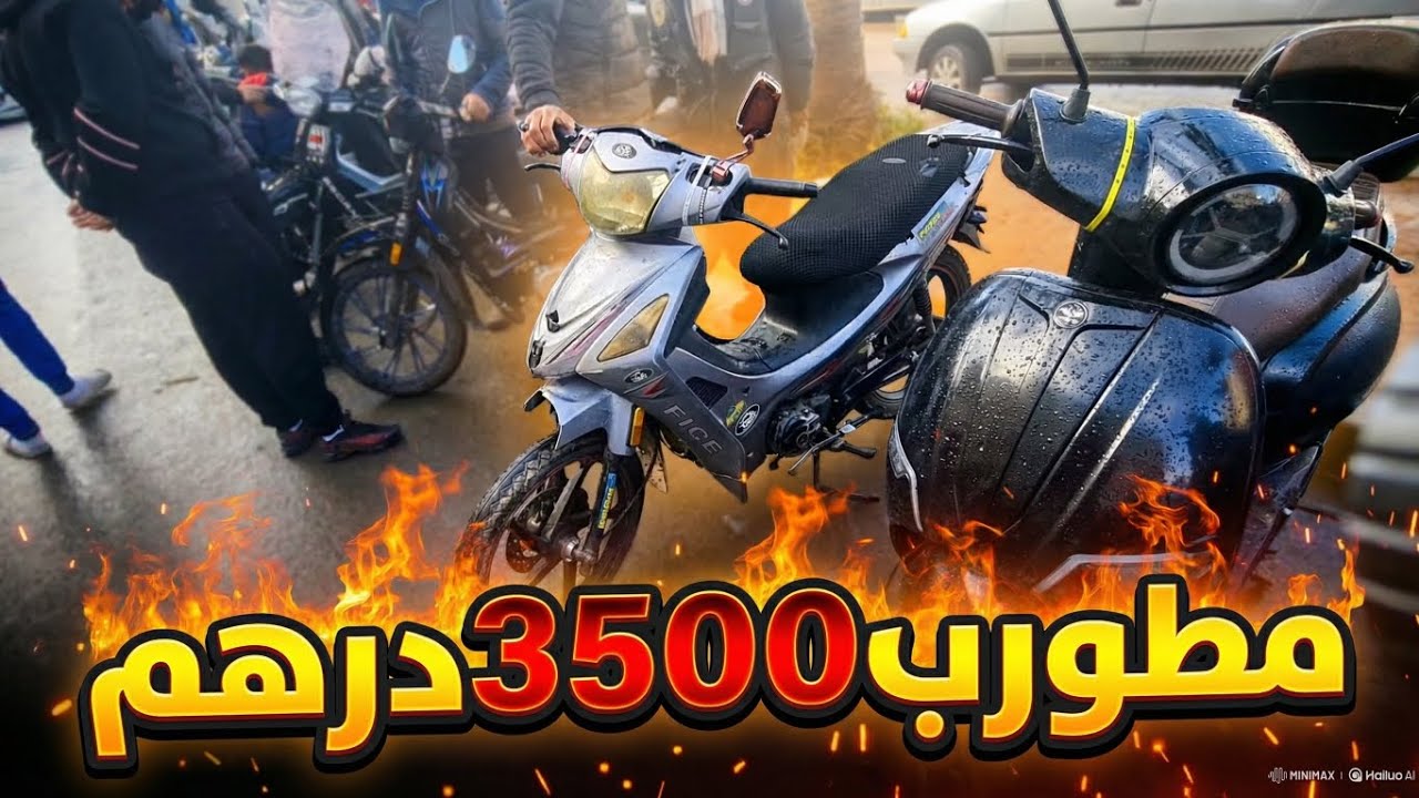 😱 ميمكنش! اليوم فـسوق لقريعة… مطور بـ3500 درهم 😳 أش واقع فهاد الشتا؟