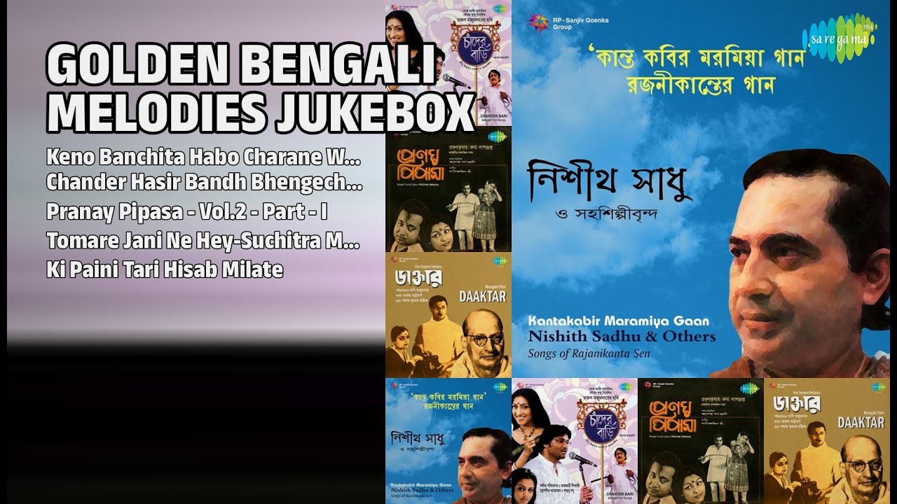 সোনালী বাংলা গানের সমাহার | Nisith Sadhu Songs | Keno Banchita Habo Charane With Narration