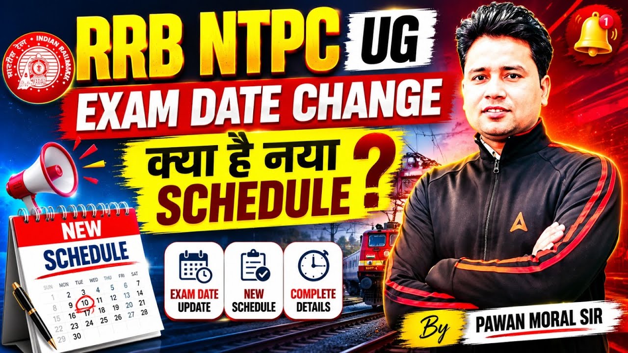 RRB NTPC UG Exam Date 2026 | RRB NTPC Exam Date 2025 Change😱| Railway NTPC Undergraduate Exam Date