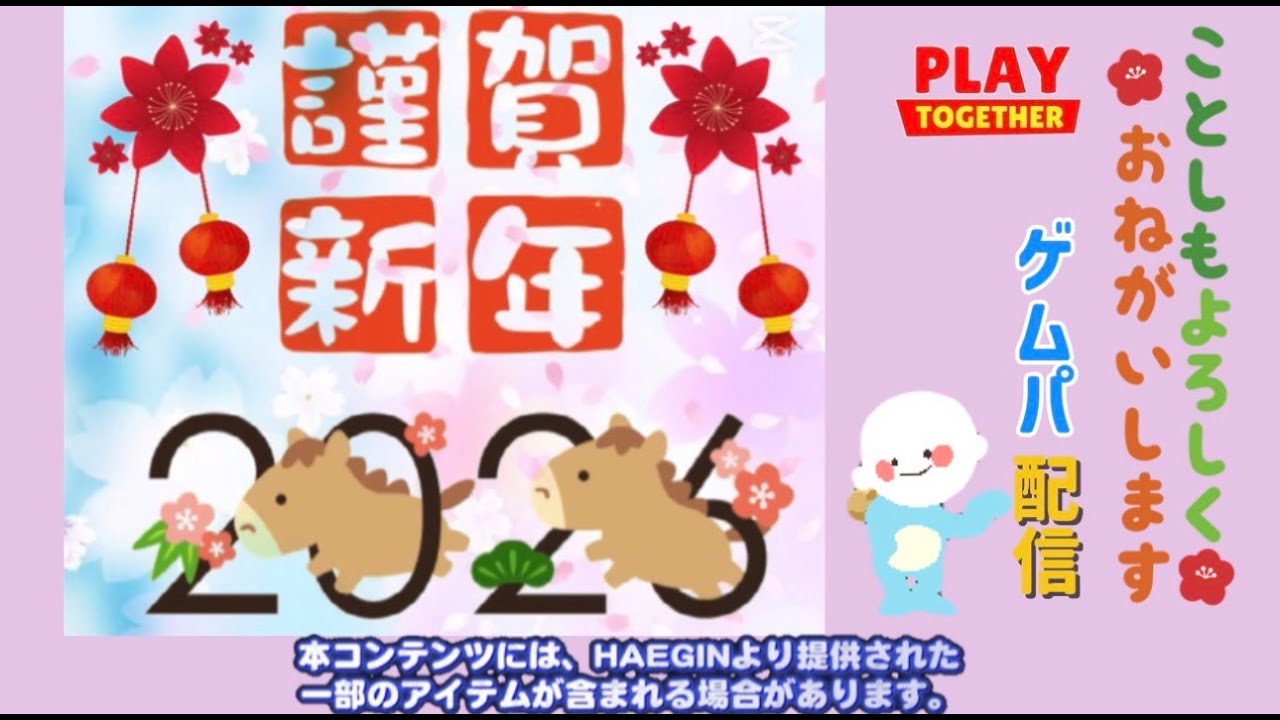 「一緒に遊ぼう」みんなでゲムパしよう！