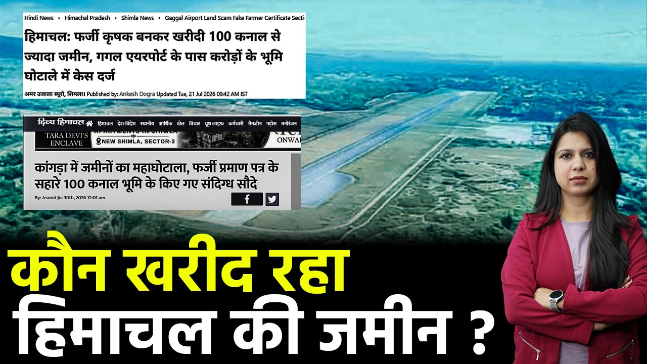 क्या हिमाचल में जमीन बचाने वाला कानून कमजोर पड़ गया? | KhabarHaat Himachal