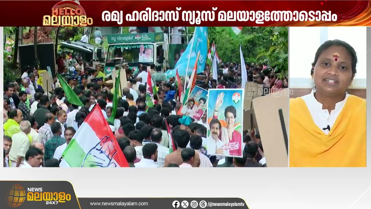 നിലമ്പൂരിലെ സാധാരണ ജനങ്ങൾ തുടർഭരണത്തെ ഭയക്കുന്നു: രമ്യ ഹരിദാസ് | Nilambur By Election