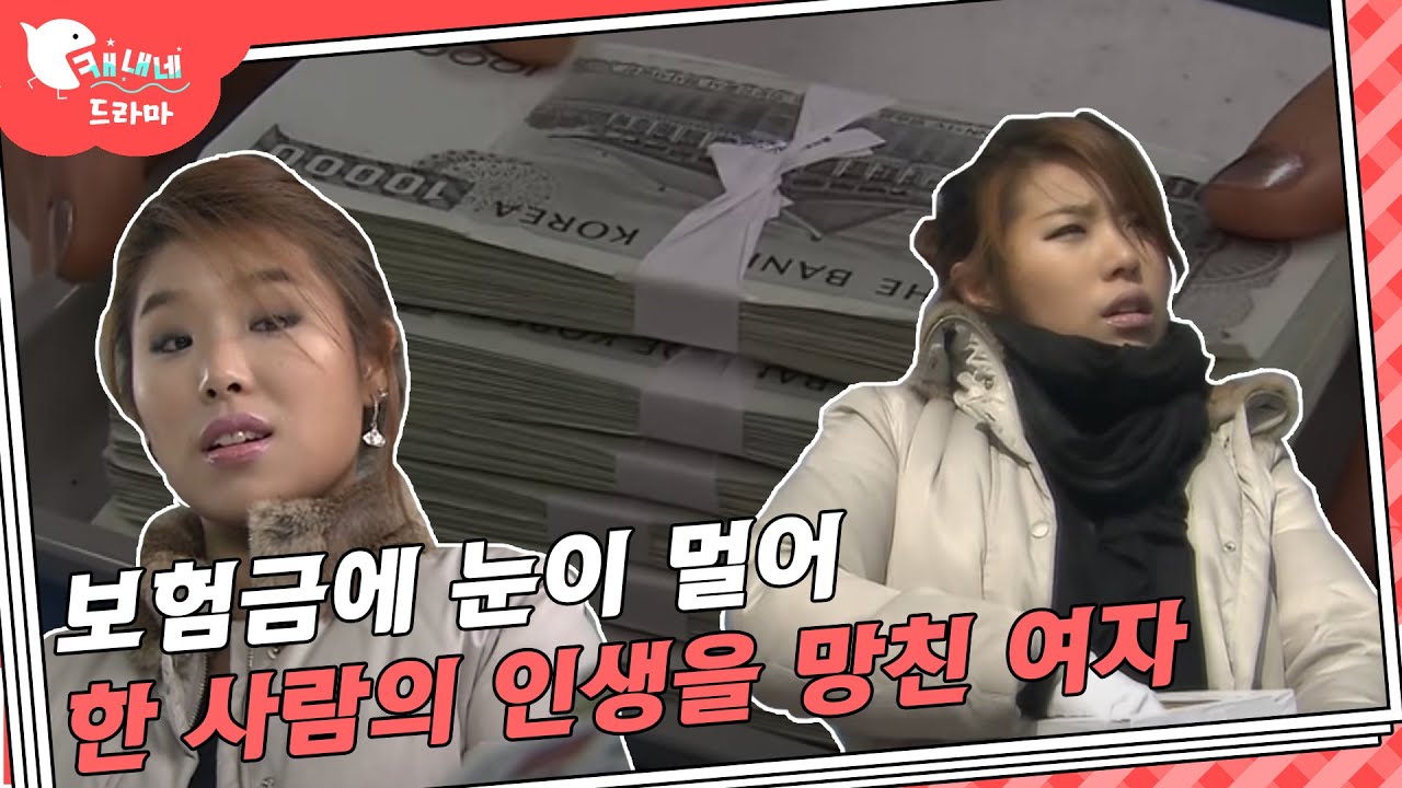 한 사람의 인생을 망쳐버린 여자 / 위장 / 현장추적 싸이렌