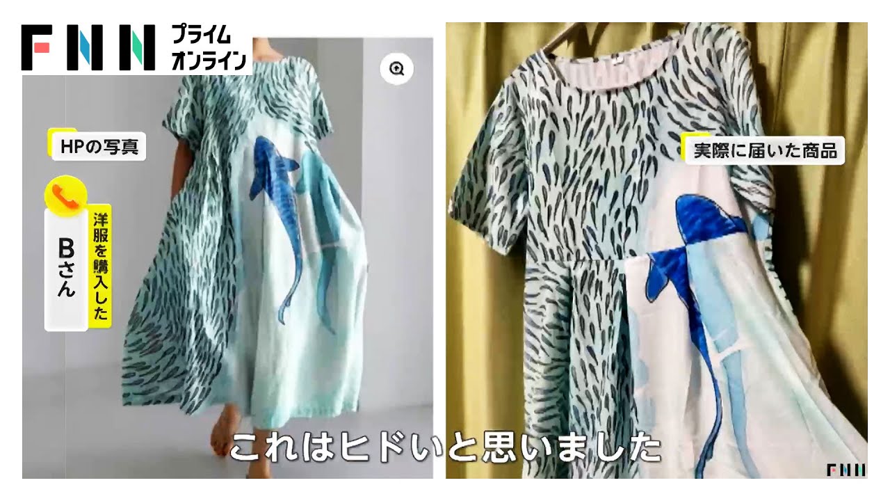 「これはひどい」洋服ネット通販でトラブル　似ても似つかない商品届く　返金求めるも、返答は“ナゾの提案”　電話番号の記載なし