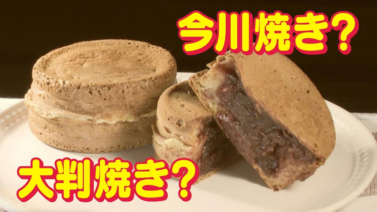 何と呼びますか…今川焼き?　大判焼き?　信州での呼び方調査　全国では40以上「おやき」「回転焼き」などなど