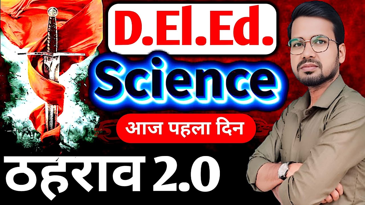 Bihar DELED Science revision with thahrav batch 2.O | Day_1 | Science #live #deled #Muskaanmam