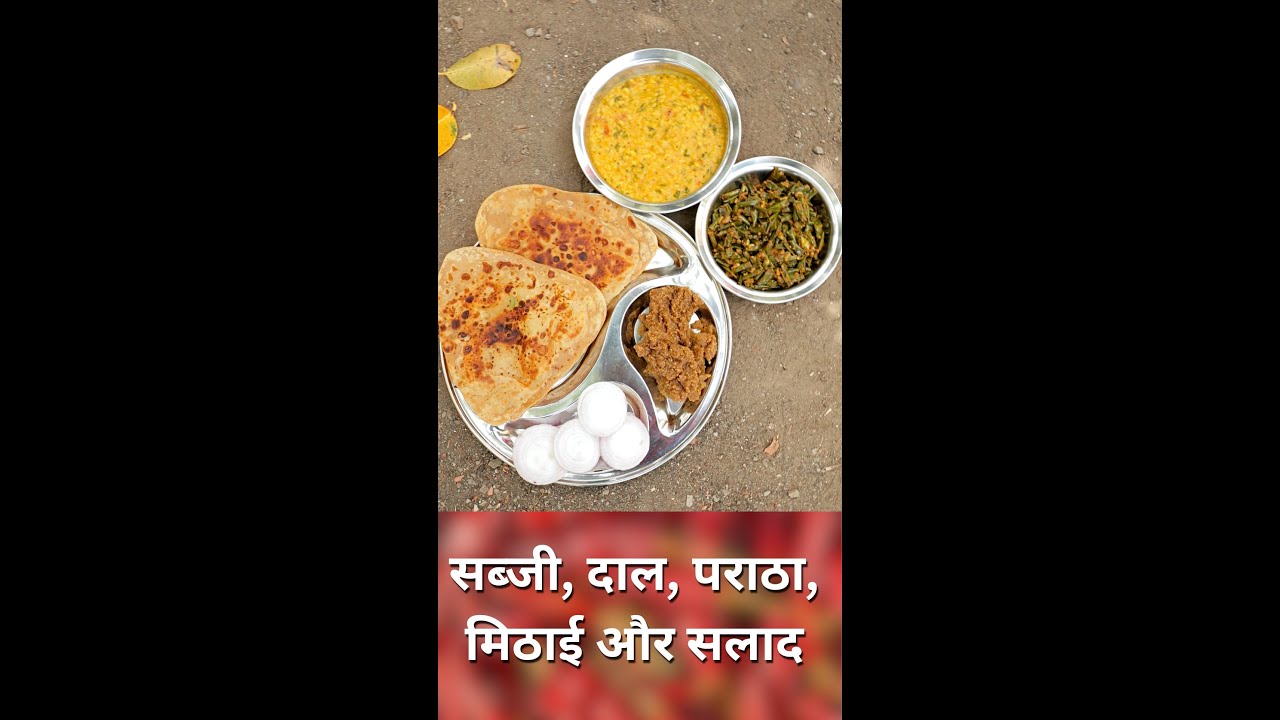 चोली की सब्जी, मूंग दाल, लापसी और पराठा | Choli Ki Sabji, Moong Dal, Lapsi aur Paratha