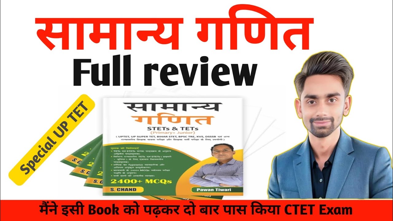Pawan Tiwari sir की सामान्य गणित की book का Full review || UP TET के लिए Best maths book