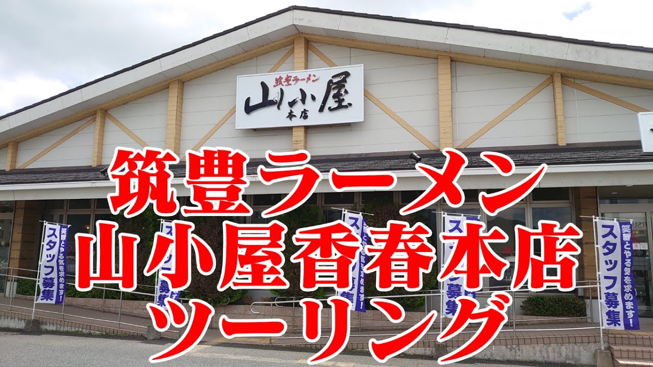 【モトブログ】#40 筑豊山小屋ラーメンツーリング　かき氷　九州　ネズミ捕り