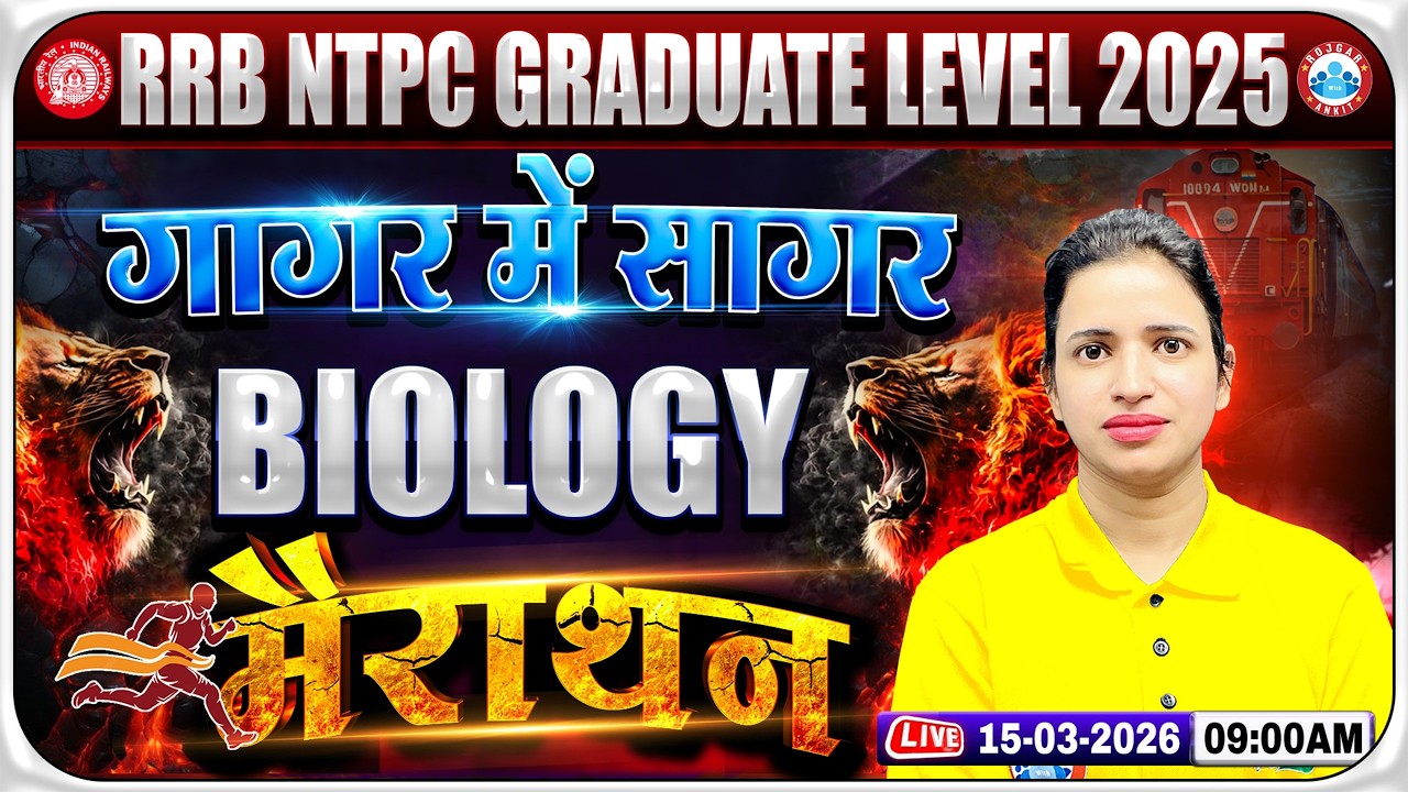 Railway RRB Ntpc Graduate Level 2025 | RRB Ntpc Science Classes | गागर में सागर | Ntpc Biology Class