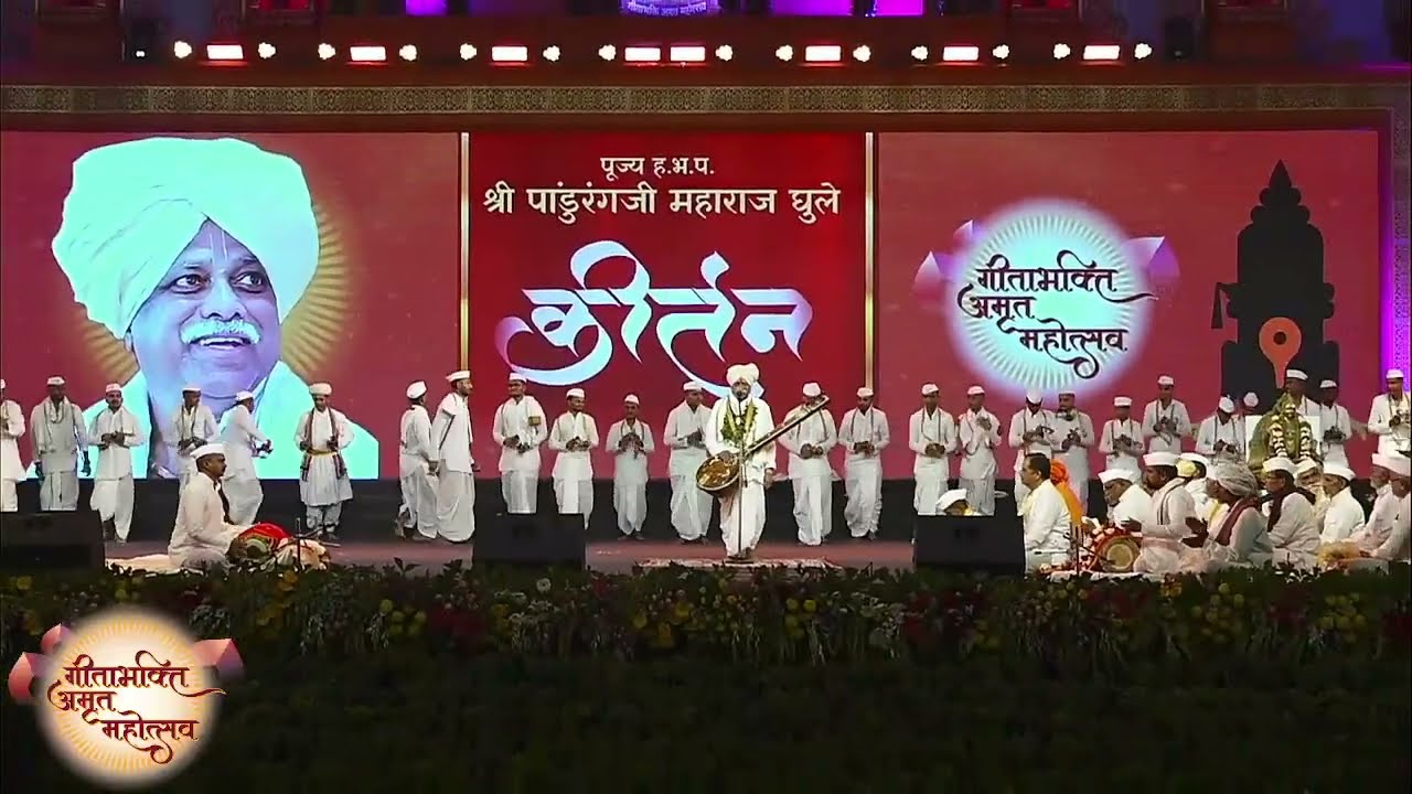 गीताभक्ति अमृत महोत्सव - पांचवा दिवस | किर्तन - पूज्य ह.भ.प. श्री पांडुरंगजी महाराज घुले जी