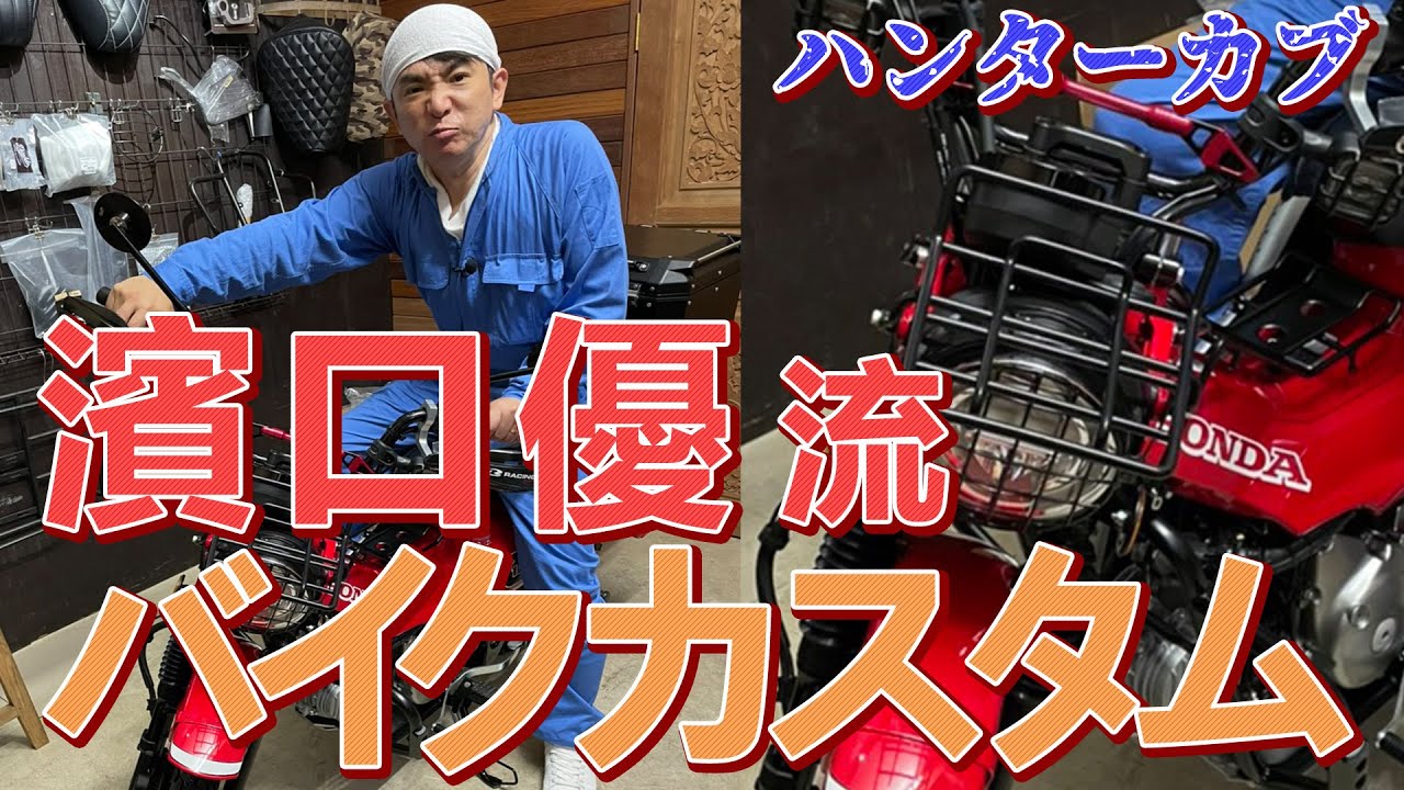 【バイク】完成！濱口流カスタム！！！ブンブンブブブーン！！！