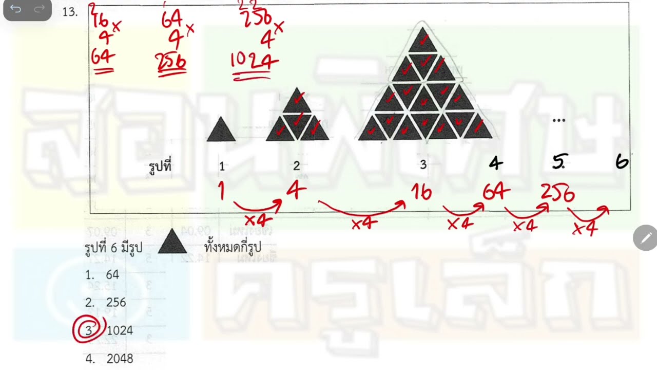 pretest พป 68 ข้อ 13
