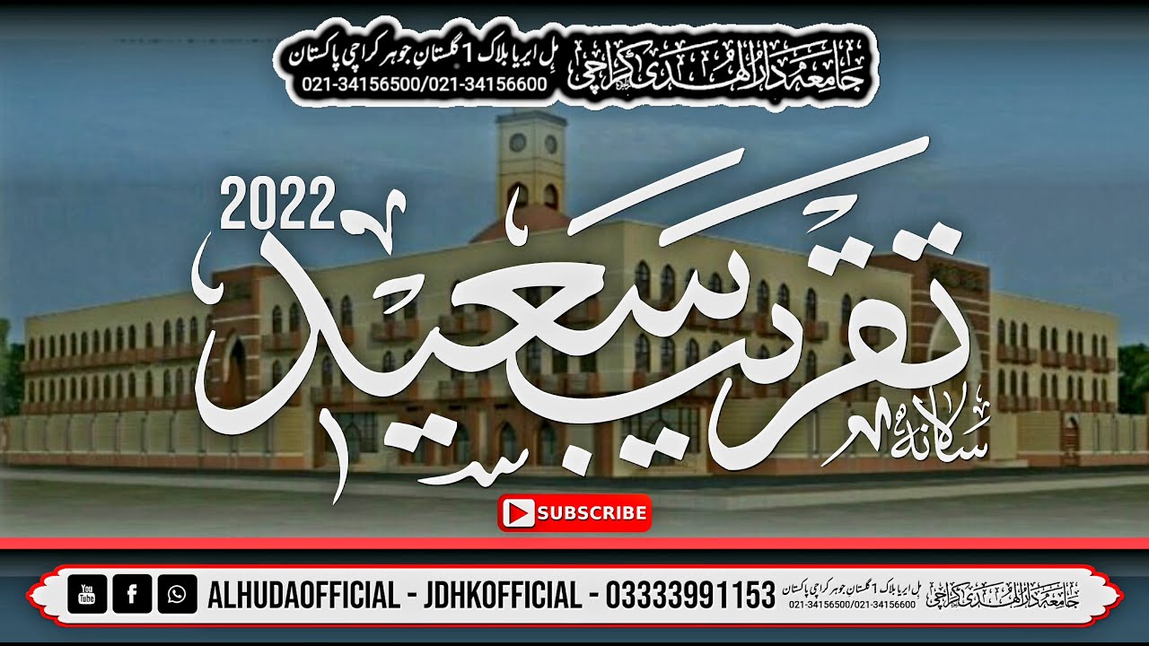 Annual Grand Ceremony | 2022 | Jamia Dar Ul Huda Karachi | سالانہ تقریبِ تقسیمِ اسناد و انعامات