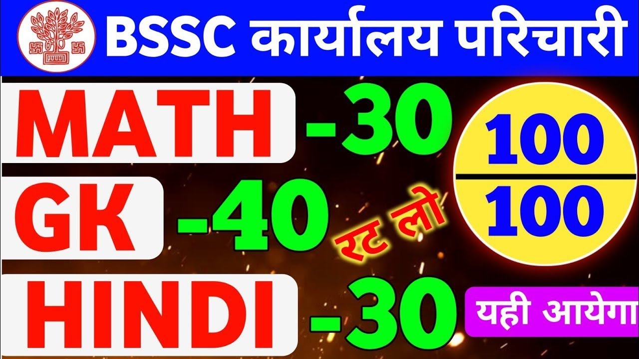 BSSC Karyalay Parichari 2026 || 100 Important Questions || MATH+GK+HINDI || BSSC Office Attendant 
