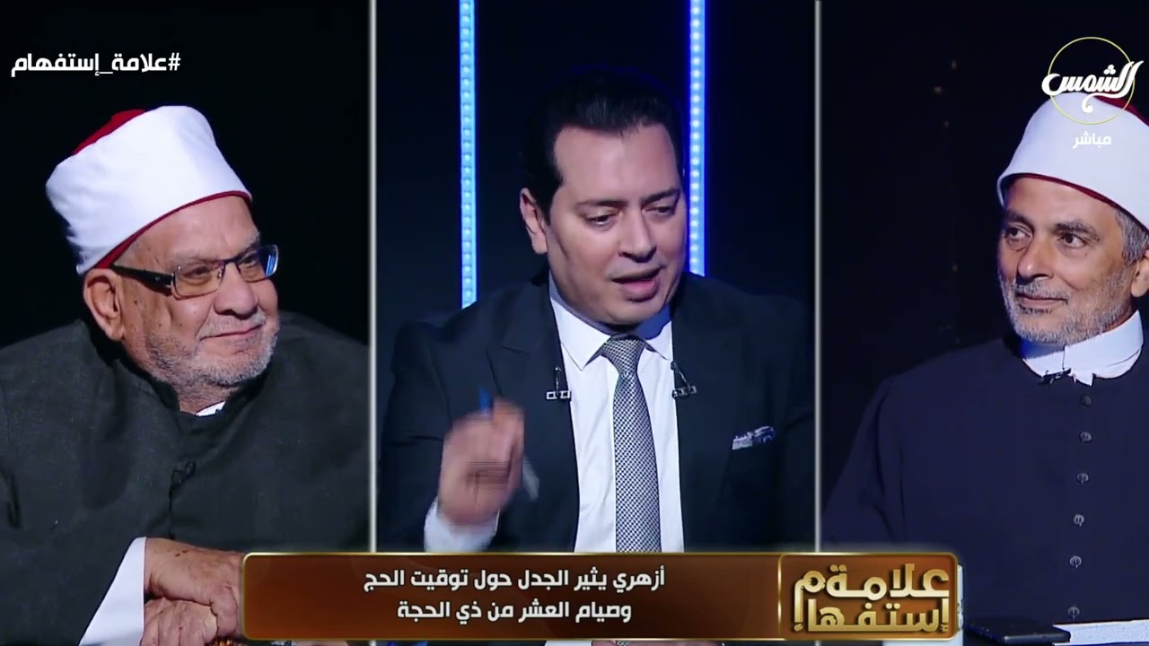 علامة استفهام مع مصعب العباسي || الحلقة الكاملة || 04-06-2024