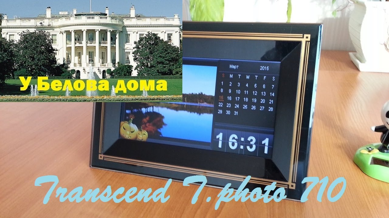 Волшебное зеркальце. Обзор цифровой фоторамки Transcend T.photo 710.