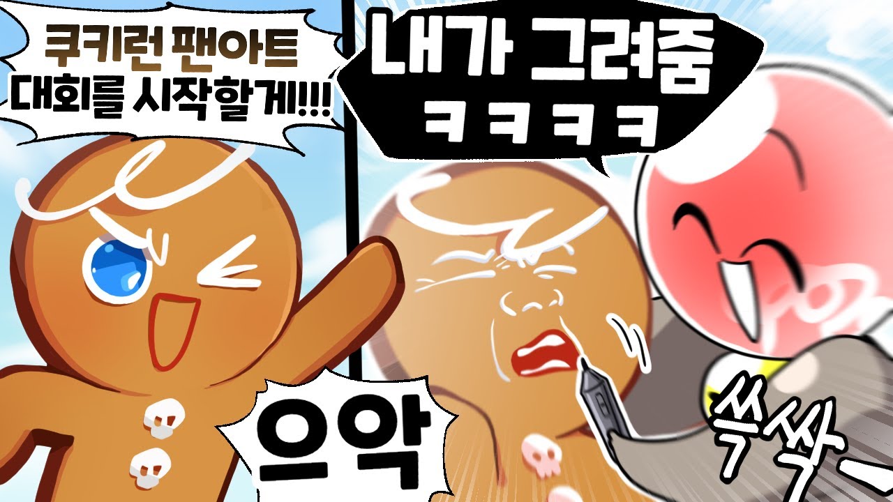 쿠킹덤 팬아트 그리기 이벤트 참여했습니다 ㅋㅋㅋㅋㅋ