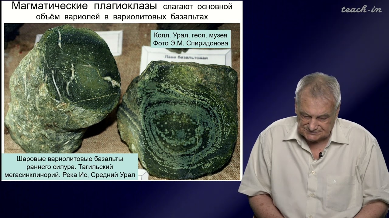 Спиридонов Э.М. - Генетическая минералогия.Часть 2 - 3. Генетические особенности плагиоклаза