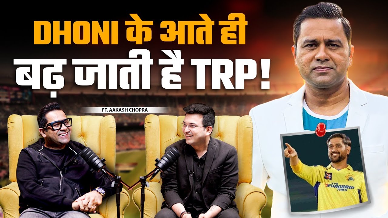 Dhoni's Arrival Boosts TRP Instantly ! | Aakash Chopra | Shubhankar Mishra