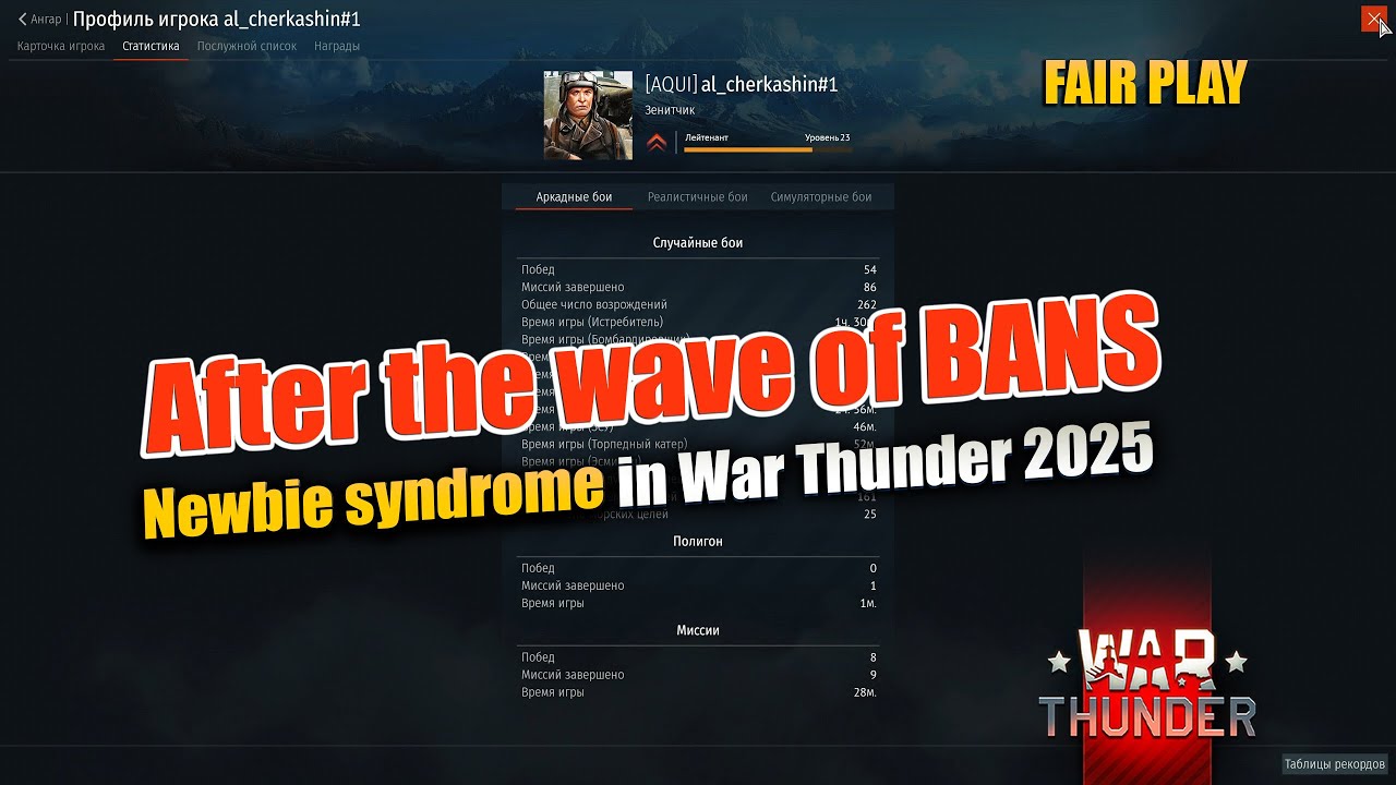 After the wave of BANS | Newbie syndrome in War Thunder 2025