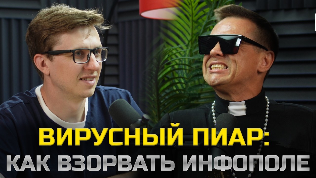Как создаются инфоповоды, с миллионными охватами. Разбираемся что такое Pr пиар и зачем он нужен
