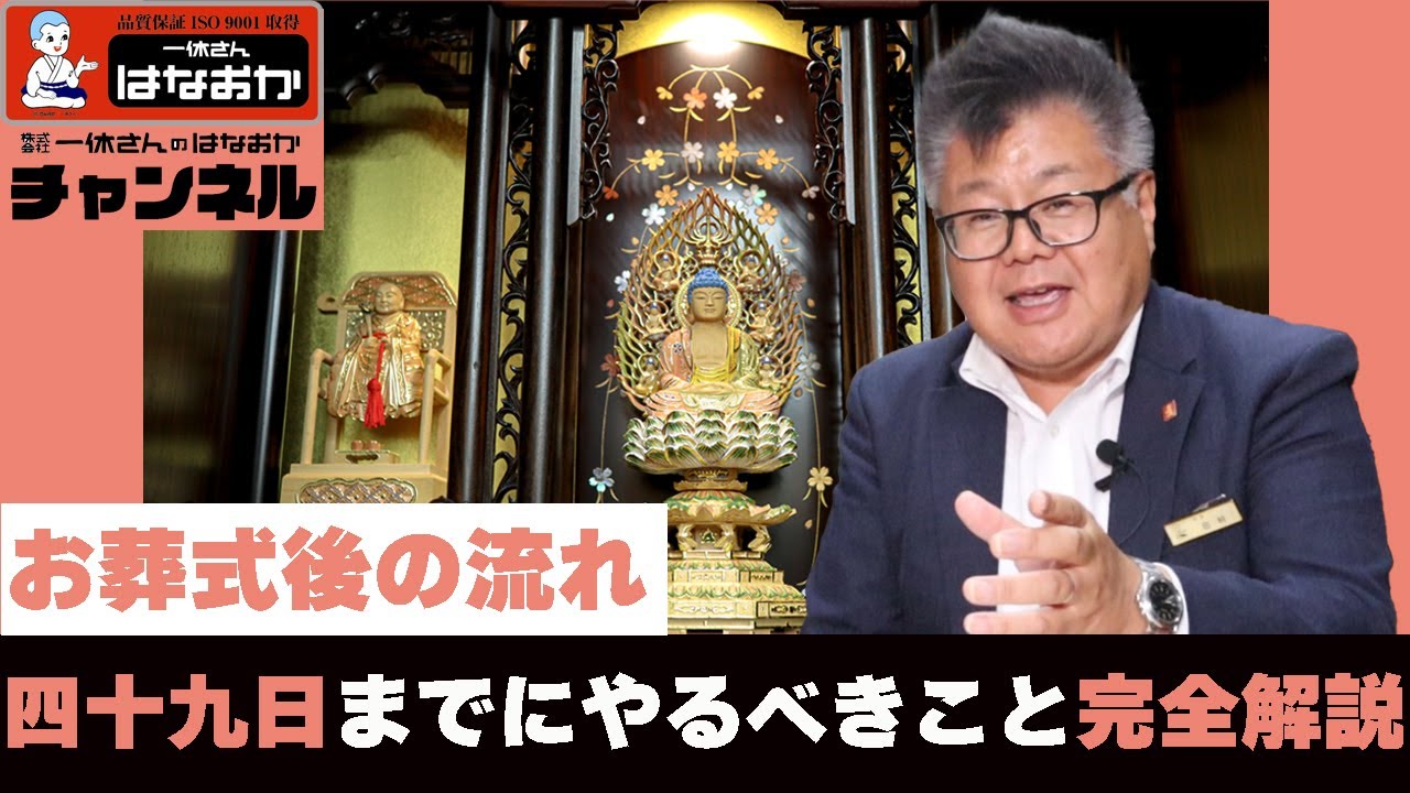 【これで失敗しない】四十九日までにやるべき準備・行うこと！