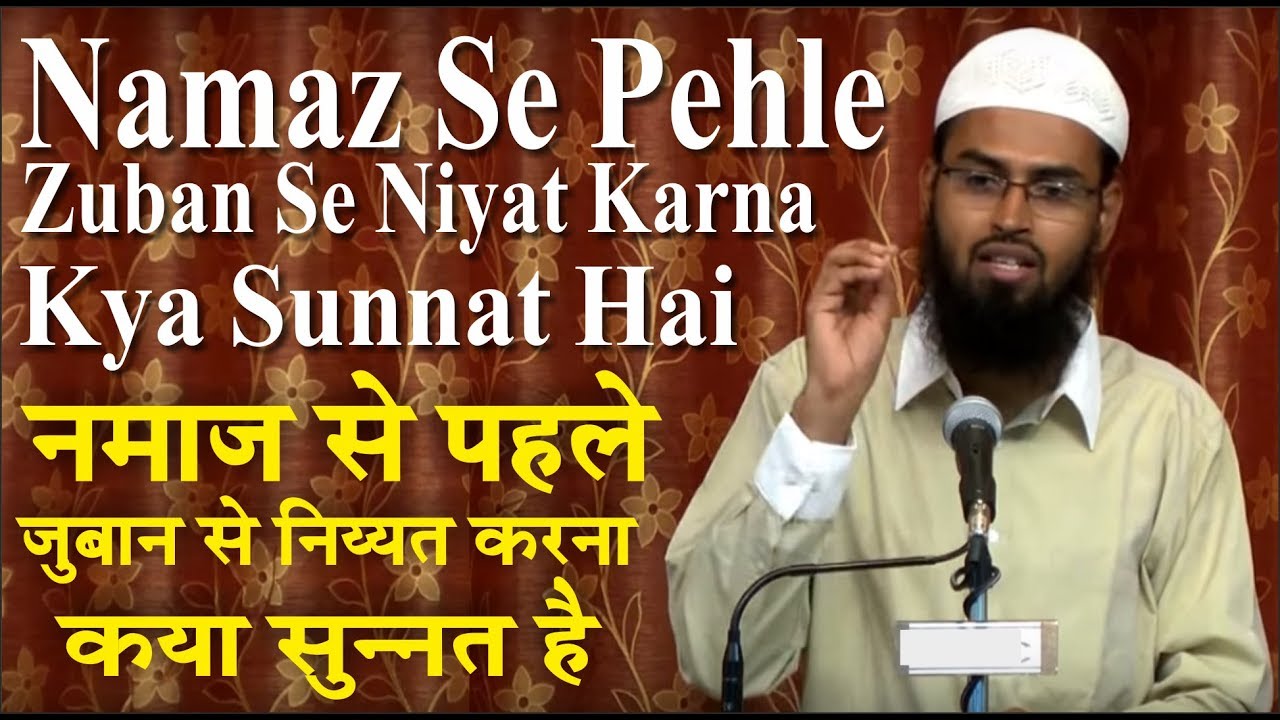 Namaz Se Pehle Zuban Se Niyyat Karna Kya Sunnat Hai By Adv. Faiz Syed