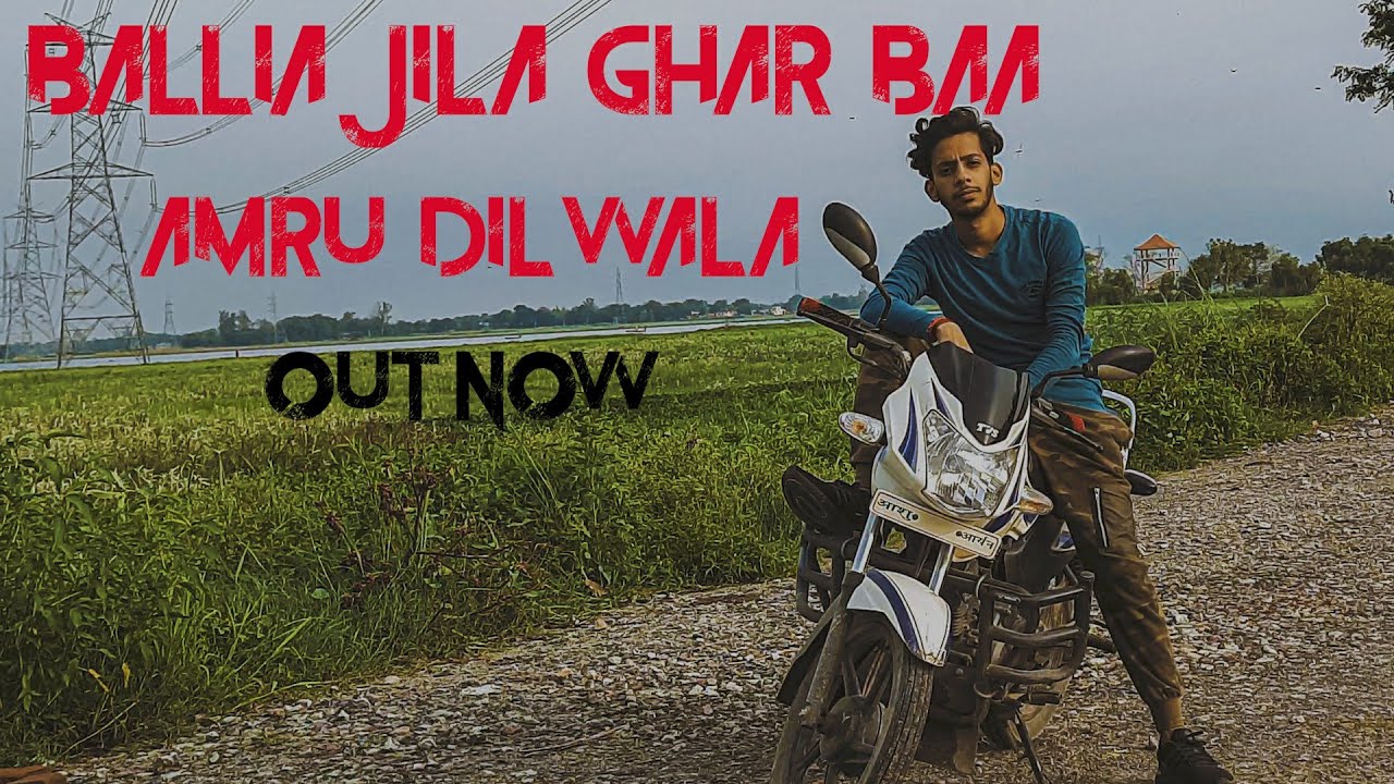 Ballia Jila Ghar Baa | New Bhojpuri Rap Song 2021| Amru Dilwala | Latest Song 2021 बलिया जिला घर बा
