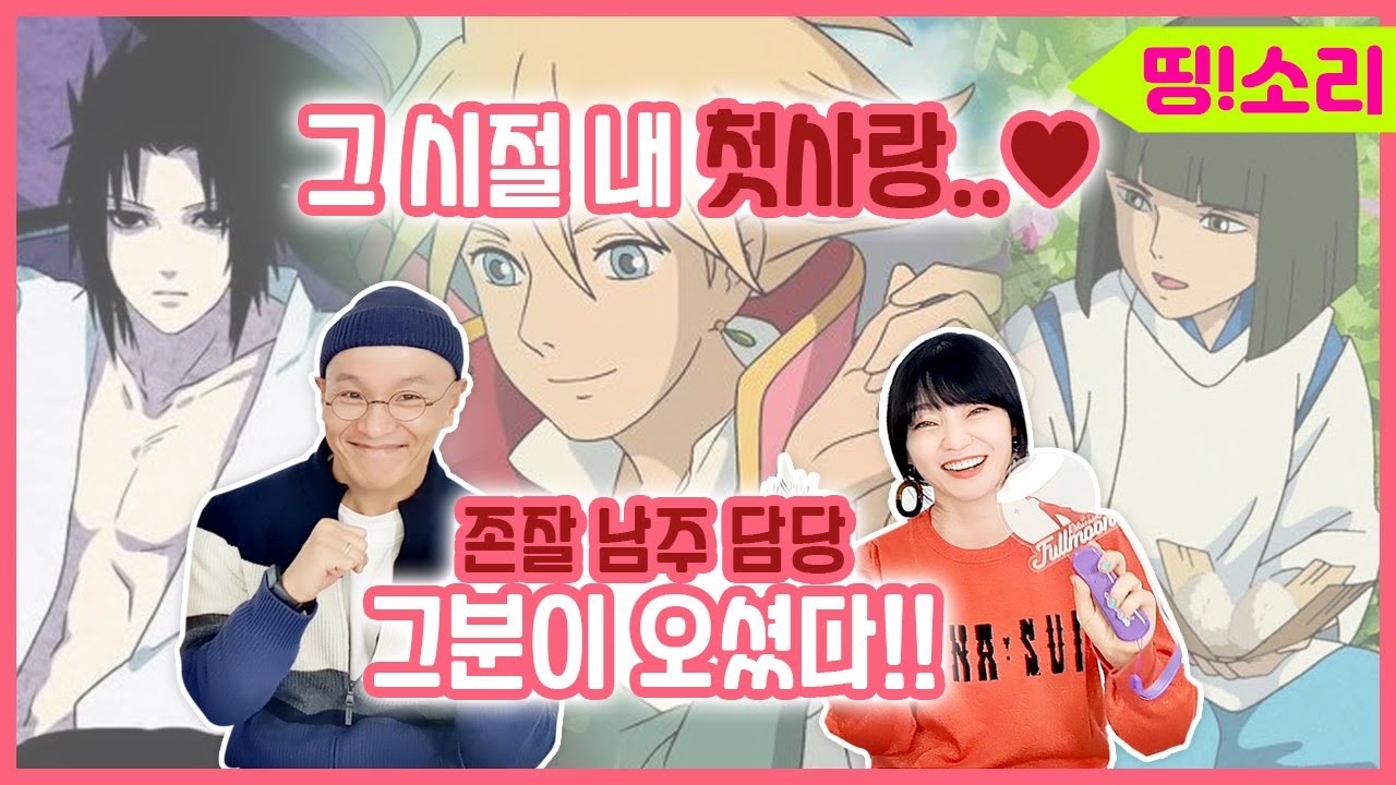 2D첫사랑💙남캐특집ㅣ하울,하쿠,아시타카_지브리삼대장ㅣ잘.생.쁨.남주전문성우_김영선ㅣ띵소리를찾아서