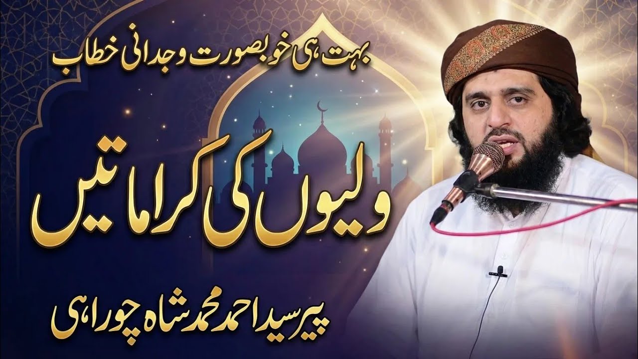 peer syed ahmad muhammad shah full bayan 2023