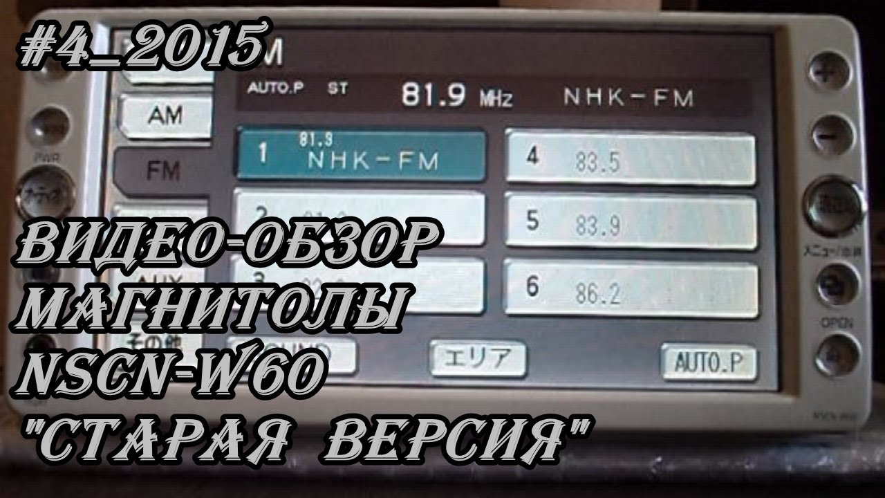 #4_2015 NSCN-W60 видео-обзор магнитолы(старая версия)