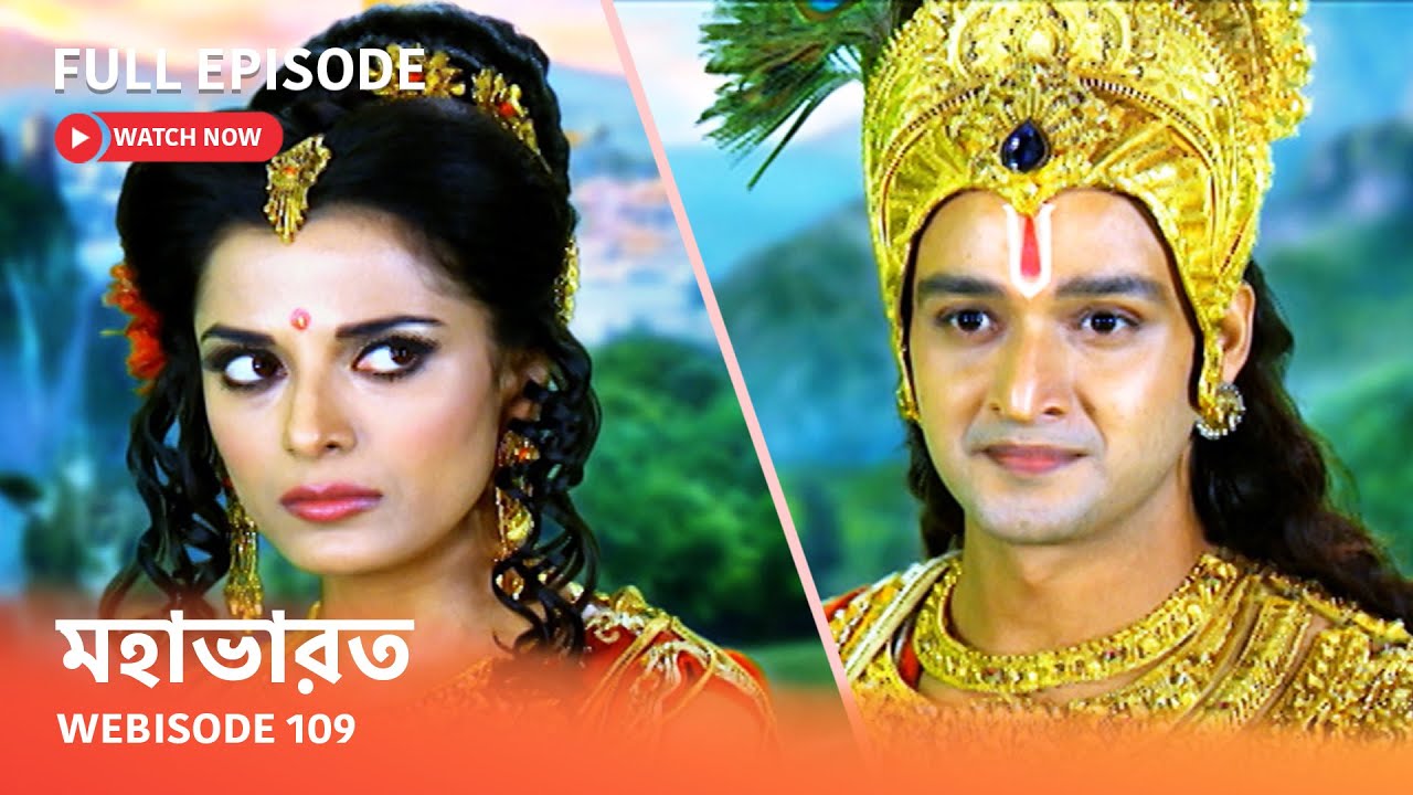 Webisode 109 I Full Episode I আবার দেখুন আপনাদের প্রিয় ধারাবাহিক 