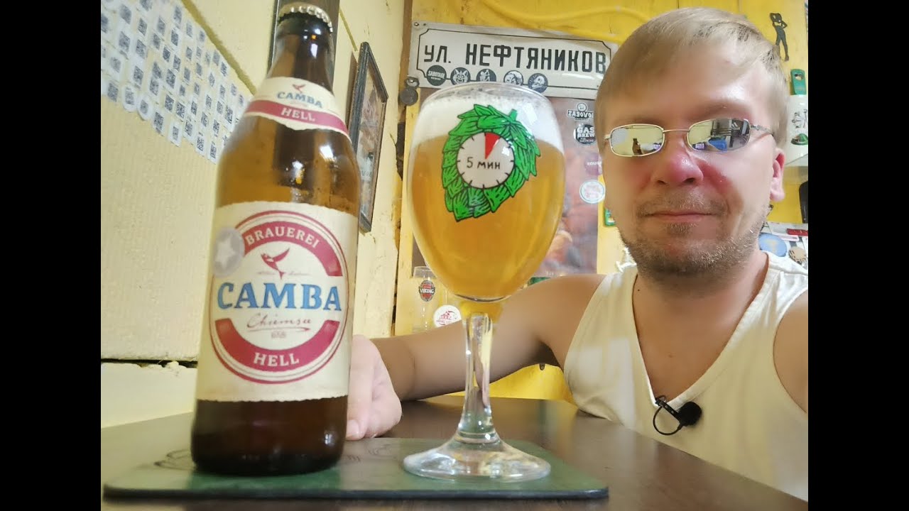 ПП: Brauerei Camba Hell