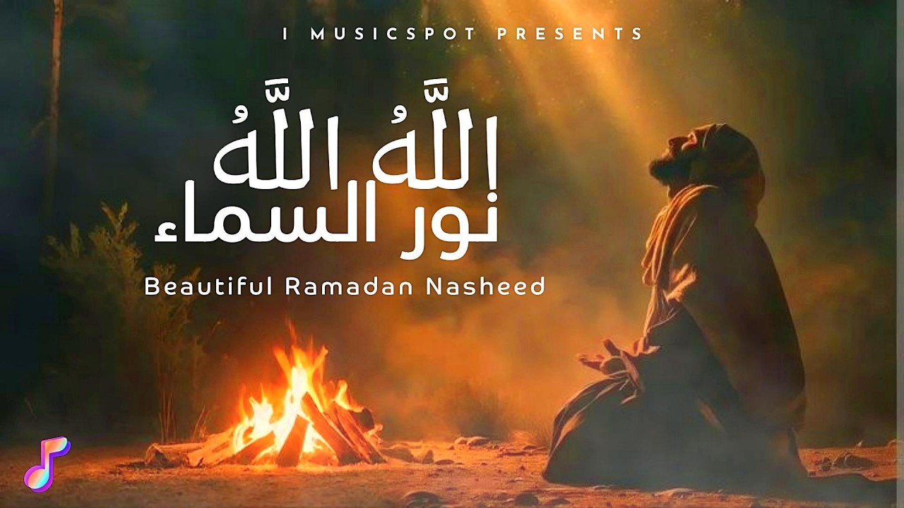 Allah Allah Noor Al Sama | اللَّهُ اللَّهُ نور السماء | Nasheed Ramadan Emotional | Islamic Nasheed
