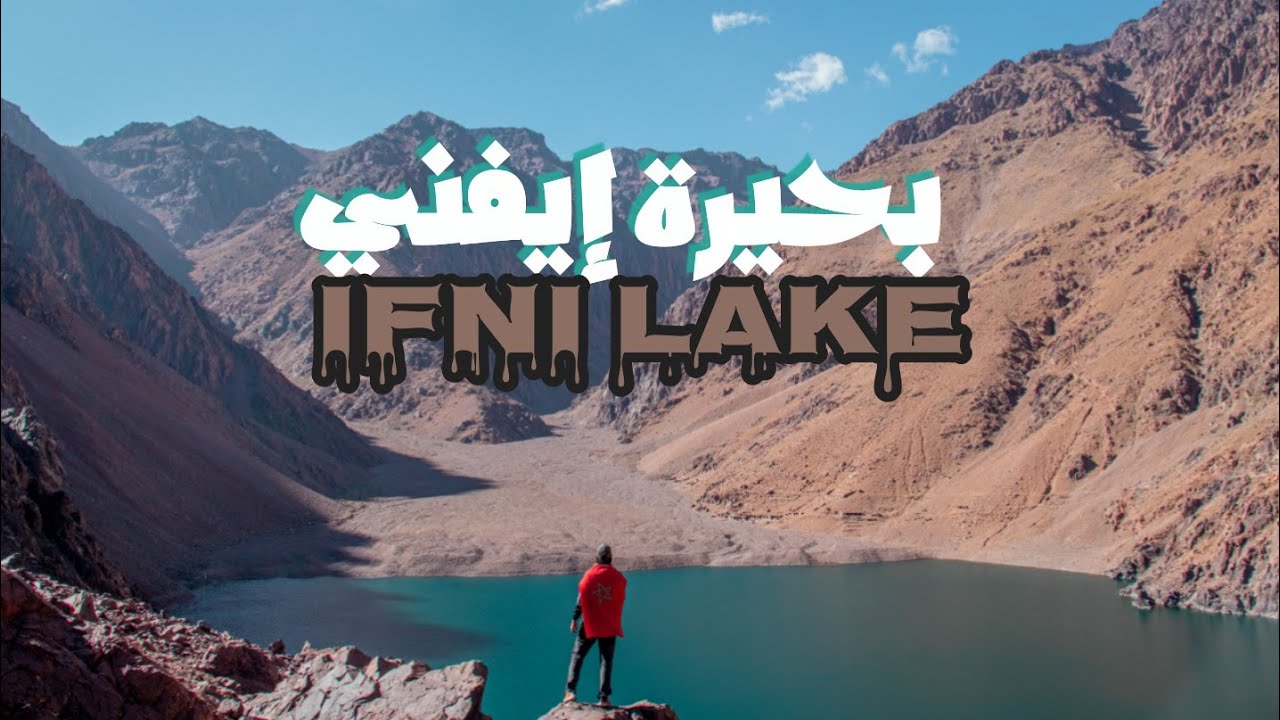 lac d'ifni 🧡(parc nationale de toubkal)🏔 بحيرة الموت⛔ تقع بين الجبال بارتفاع 230متر فوق سطح البحر🔥