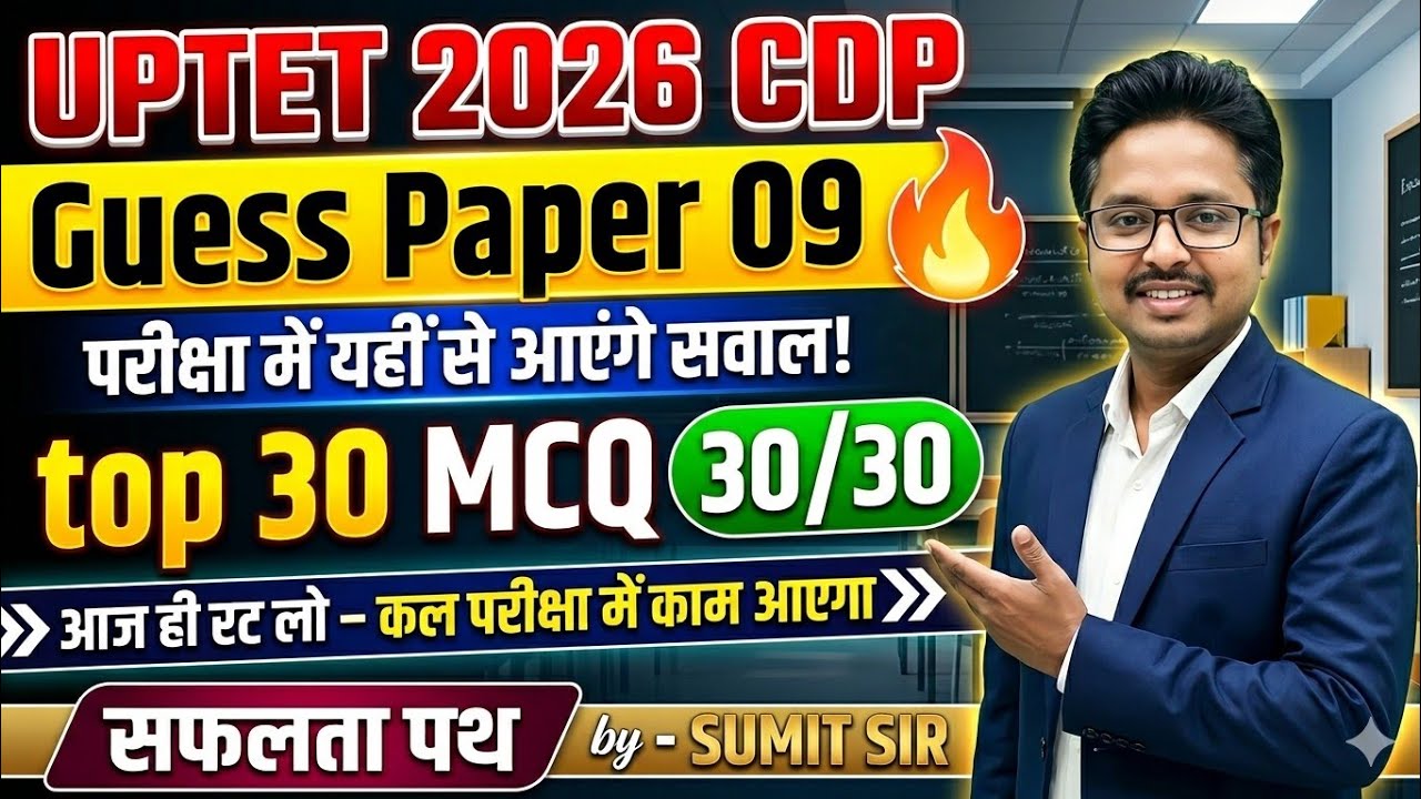 UPTET 2026 CDP &ndash; Guess Paper 09 🔥 परीक्षा में यहीं से आएंगे सवाल! | Top 30 MCQ 30/30 | Safalta Path 