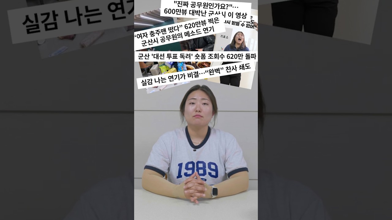 620만뷰 찍은 군산 화제의 인물 초대석 #군산시공무원